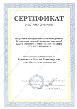 Сертификат обучения сотрудника кондитерской Leberge