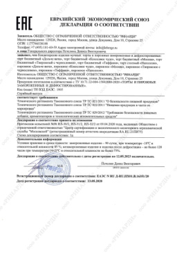 Декларация соответствий продукции Leberge требованиям ЕАЭС ТР ТС 021/2011, ТР ТС 022/2011, ТР ТС 029/2012